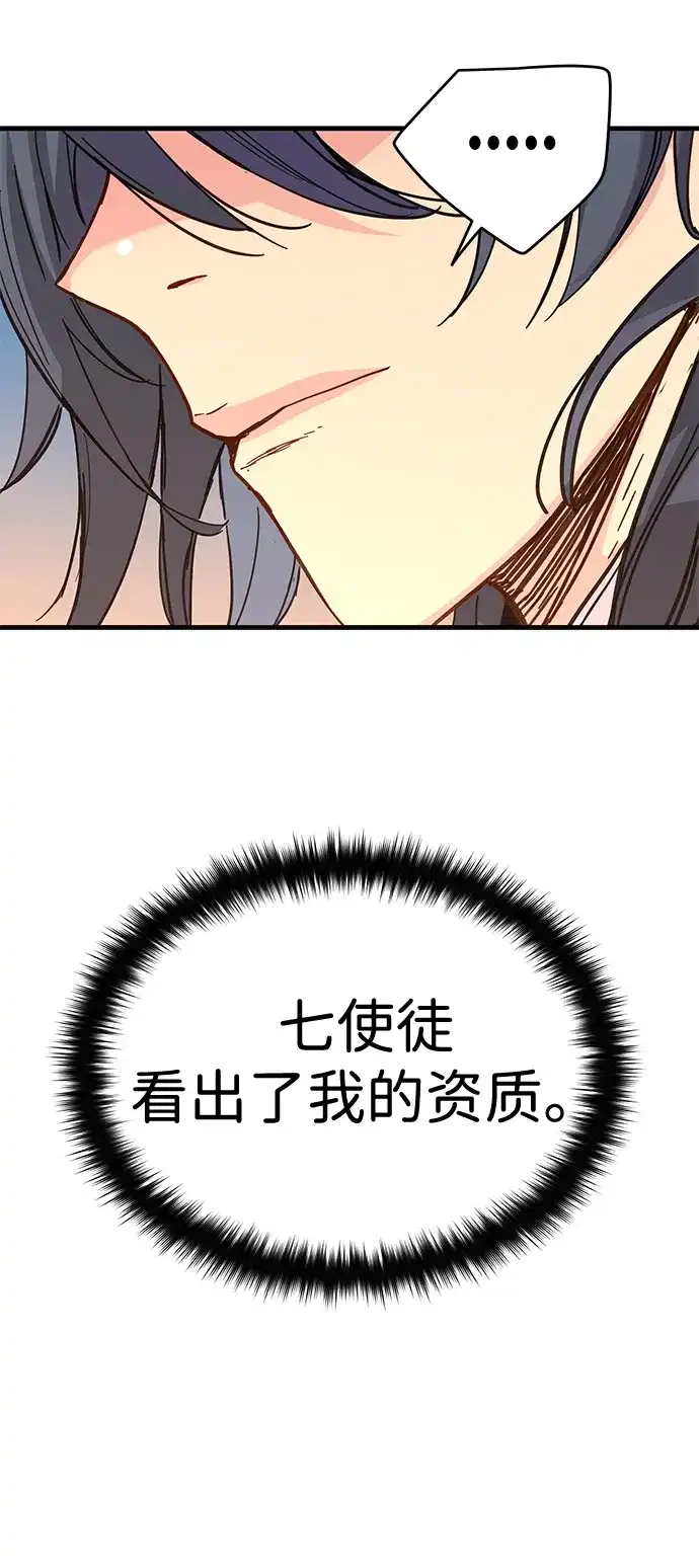 残命天才生存法 第70话 第62页