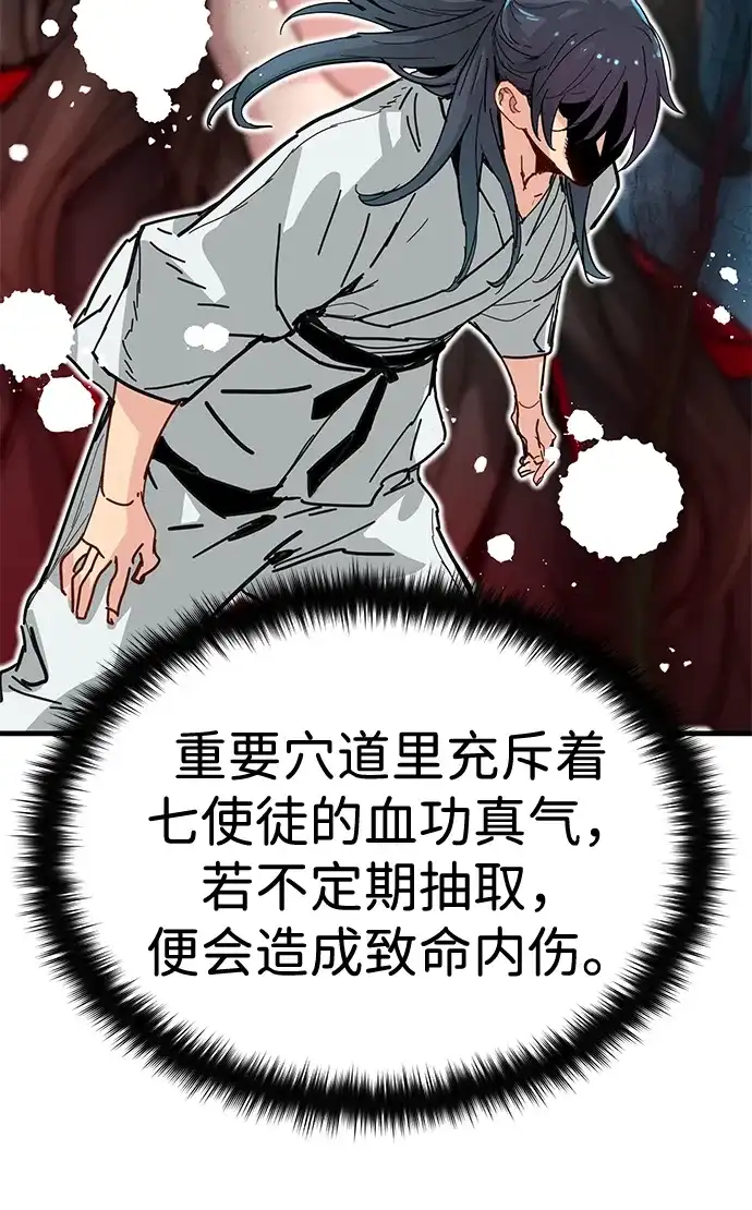 残命天才生存法 第71话 第52页