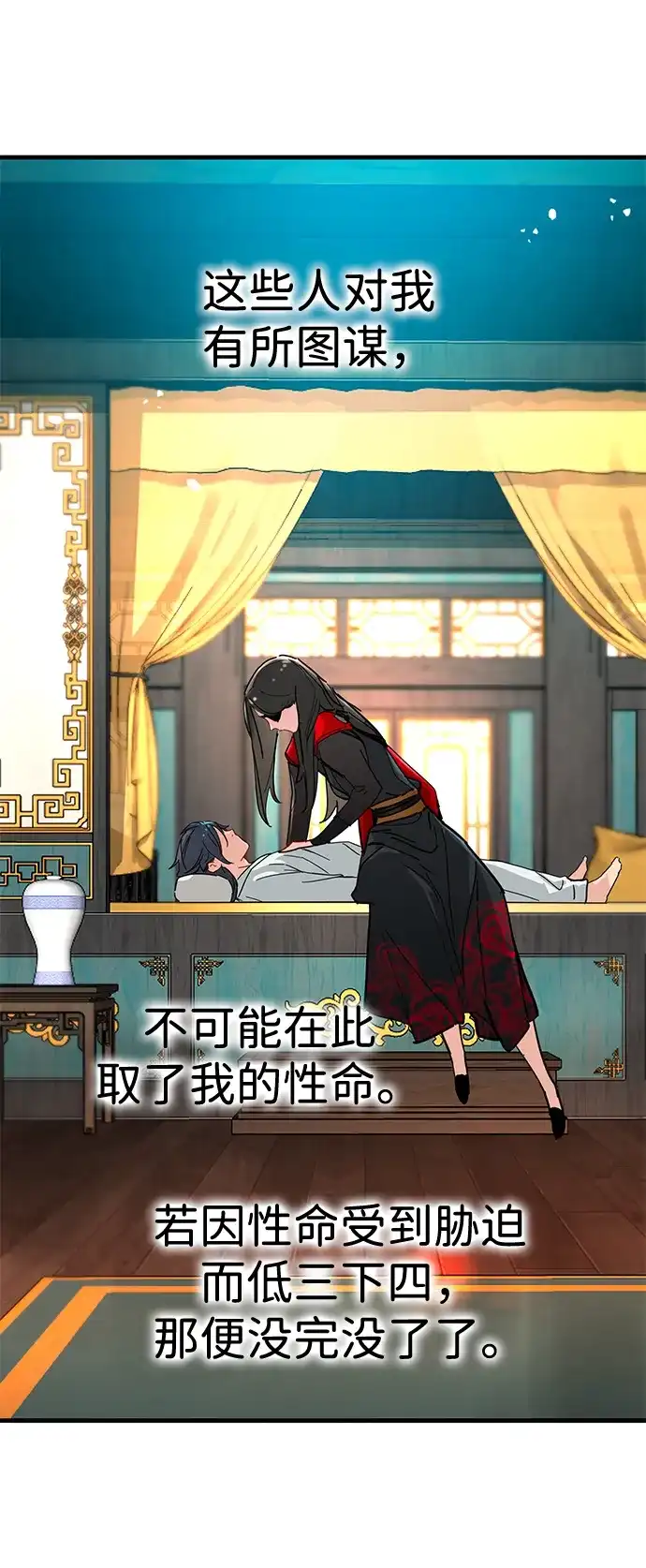 残命天才生存法 第71话 第19页