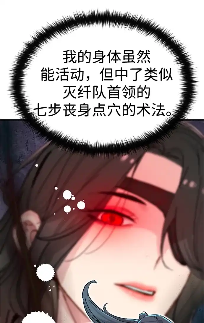 残命天才生存法 第71话 第51页