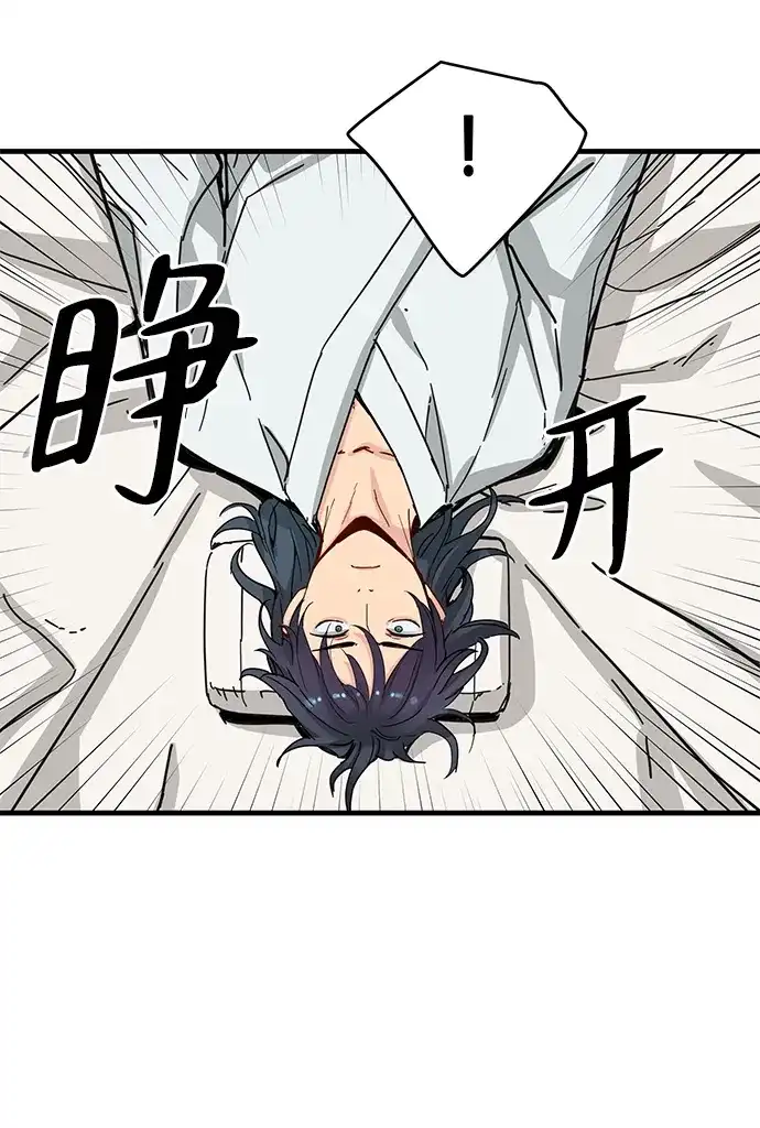 残命天才生存法 第71话 第3页
