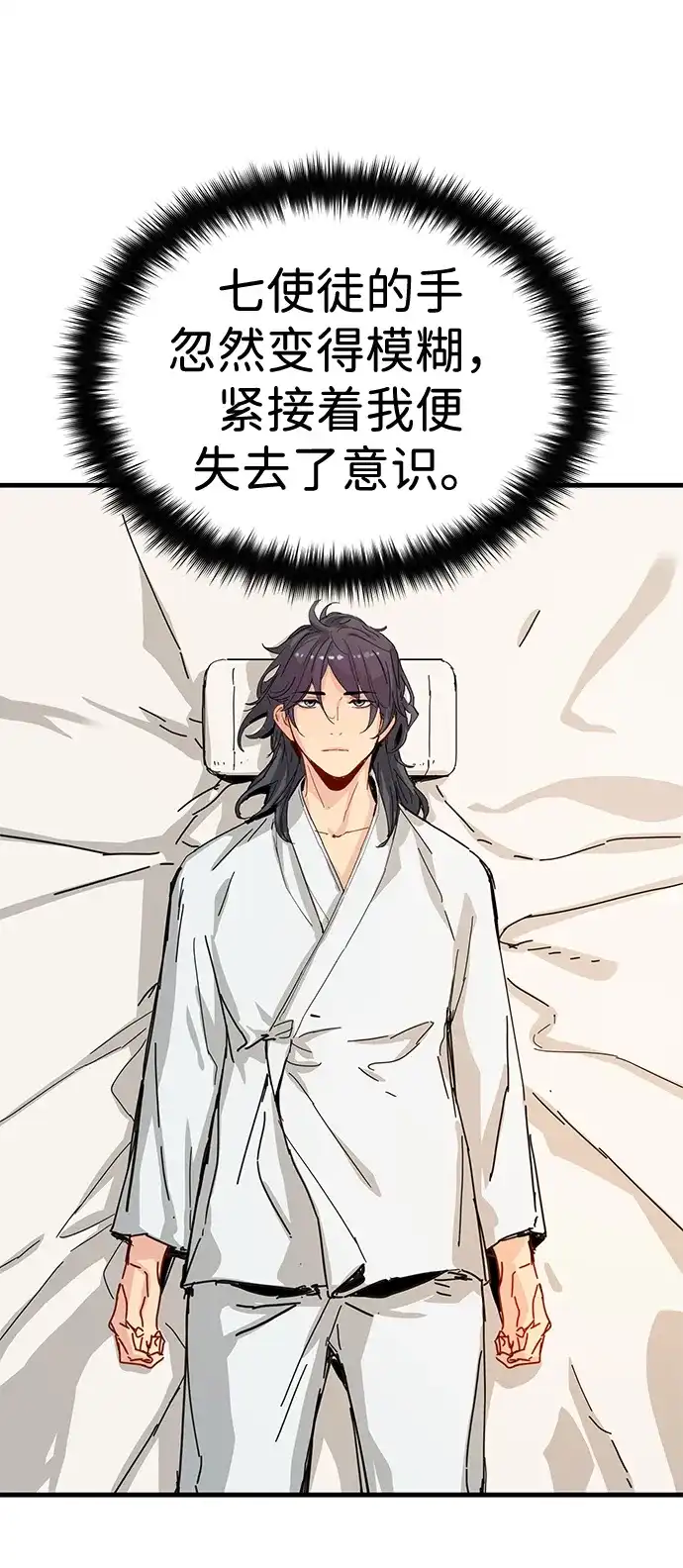 残命天才生存法 第71话 第11页