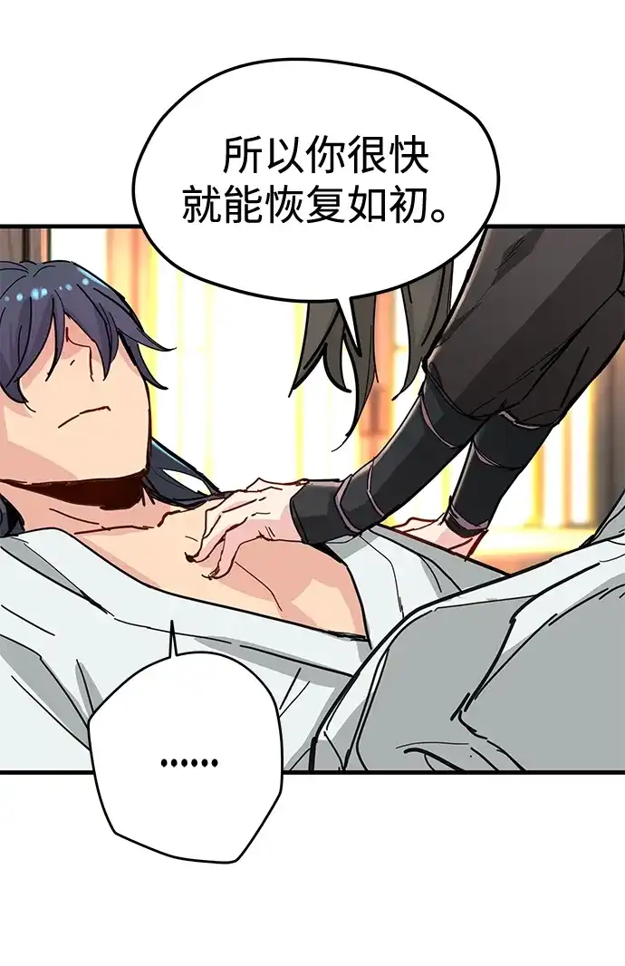 残命天才生存法 第71话 第28页