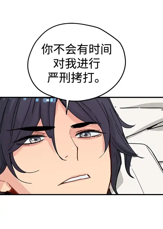 残命天才生存法 第71话 第33页