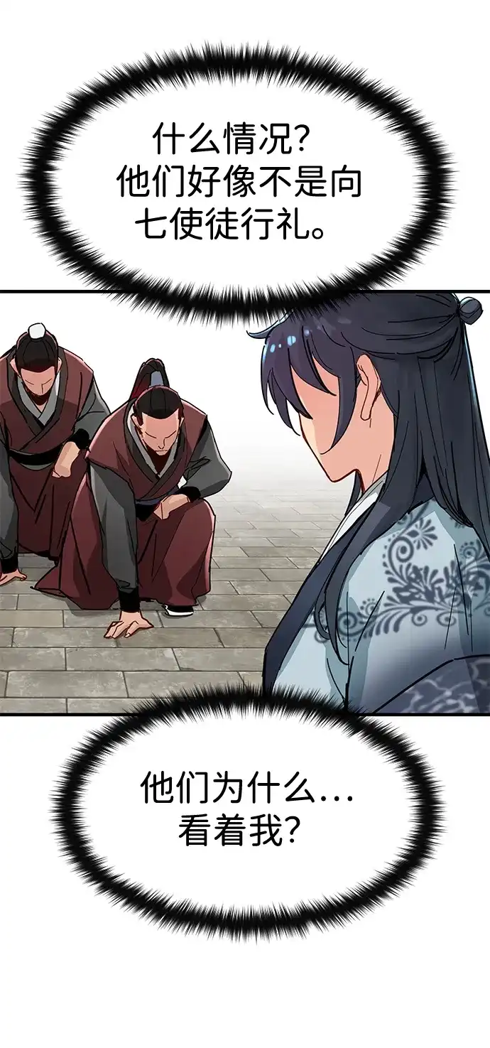 残命天才生存法 第71话 第66页