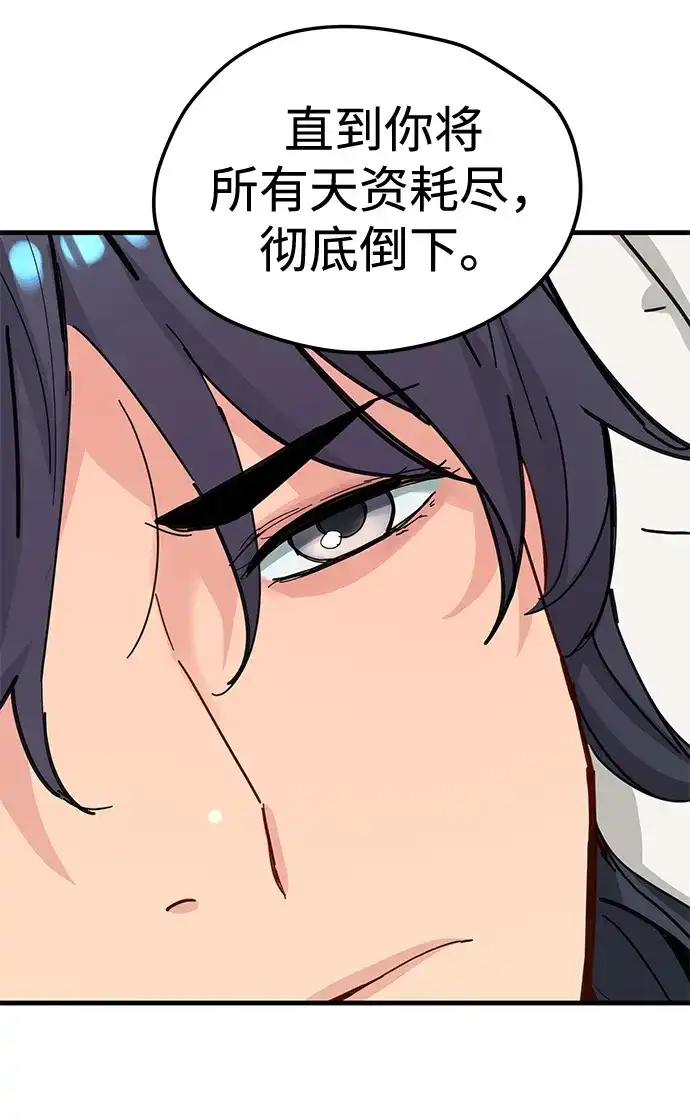 残命天才生存法 第71话 第43页