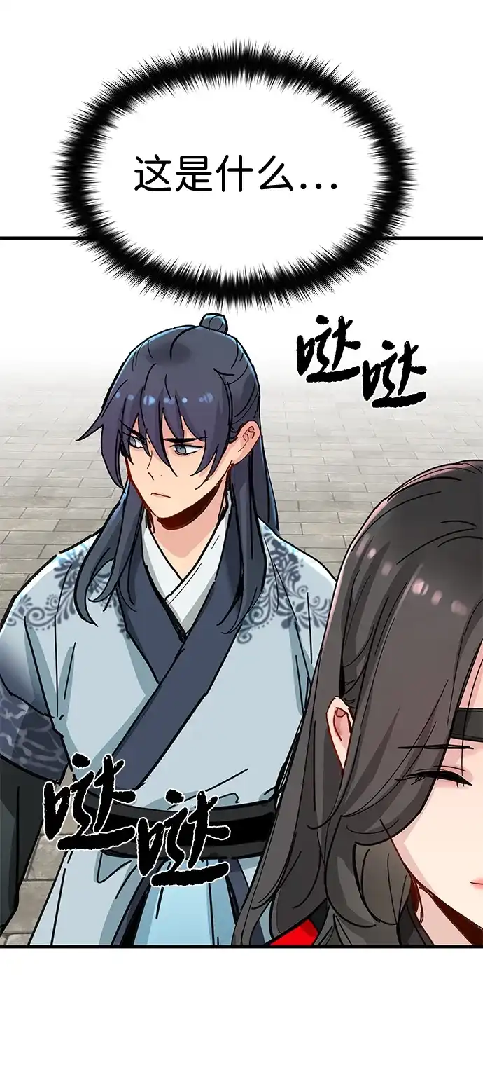 残命天才生存法 第71话 第59页