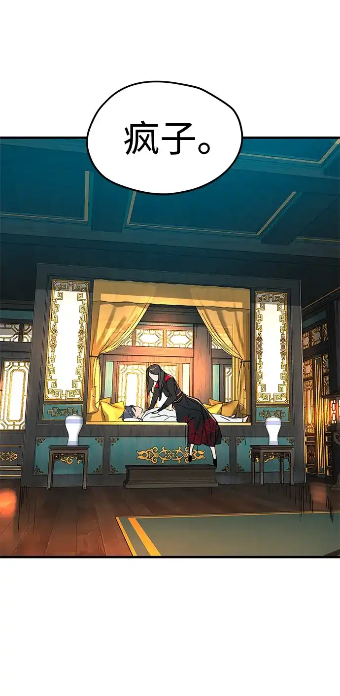 残命天才生存法 第71话 第44页