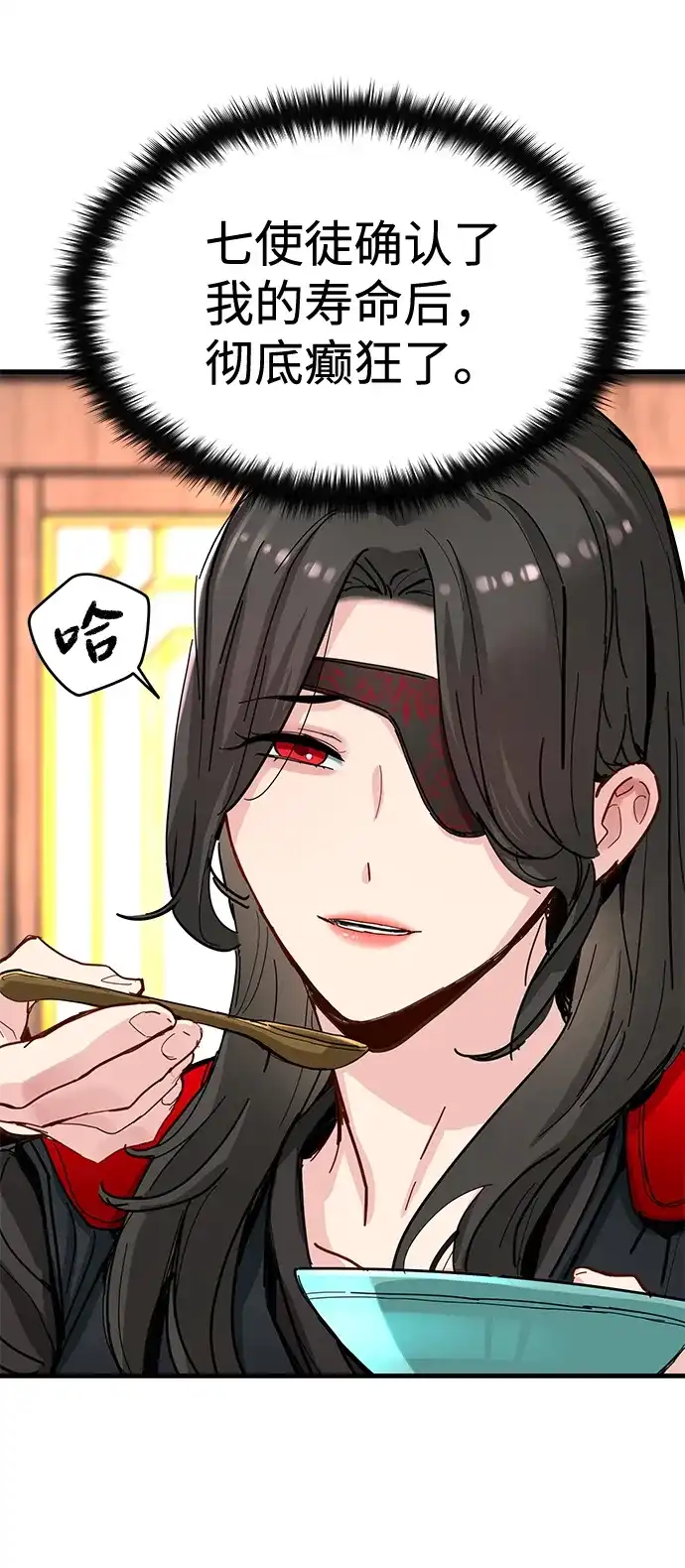 残命天才生存法 第71话 第48页