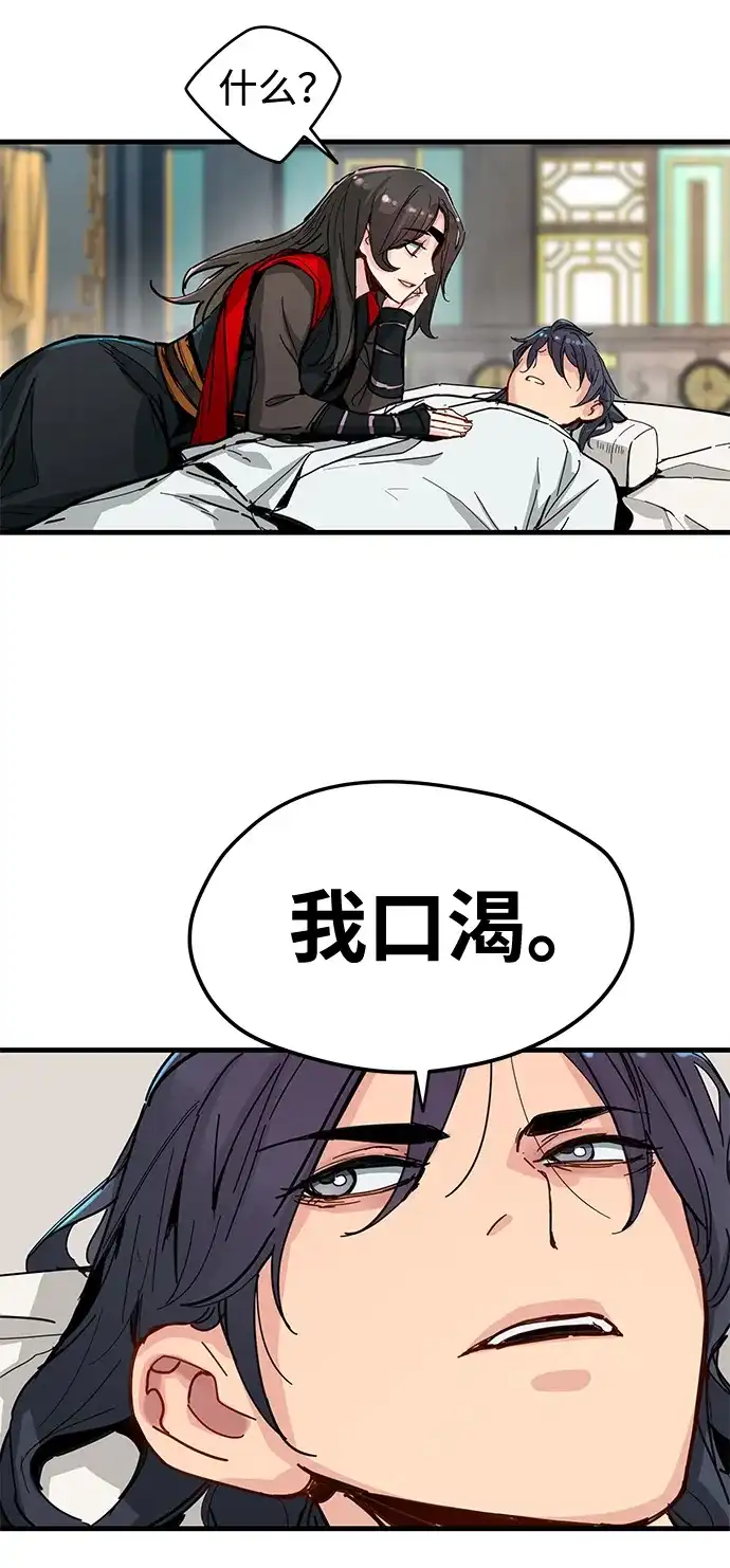 残命天才生存法 第71话 第17页