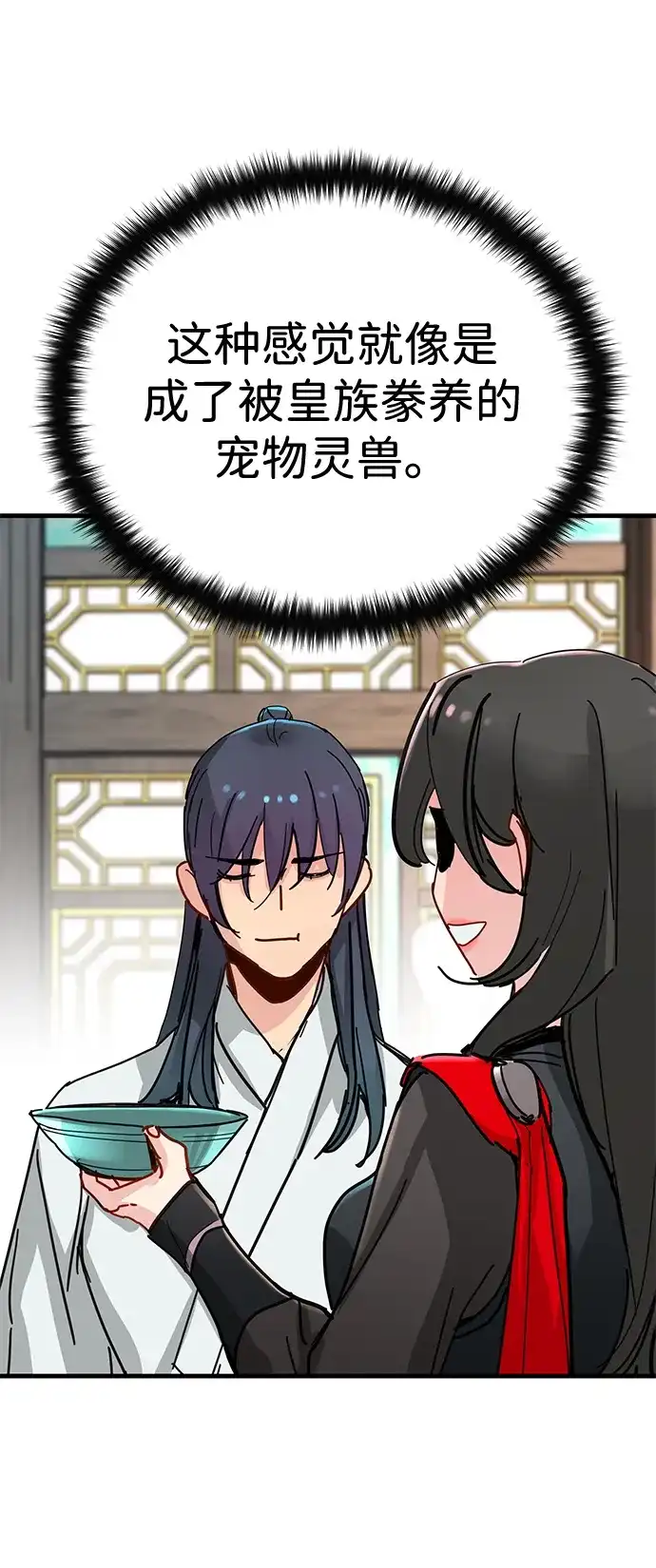 残命天才生存法 第71话 第49页