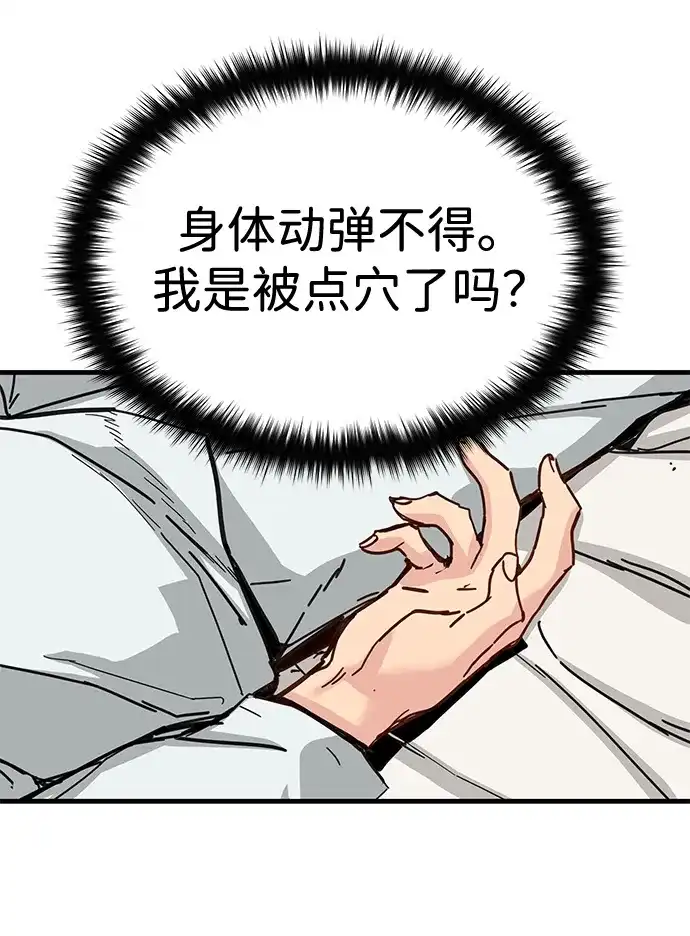 残命天才生存法 第71话 第5页