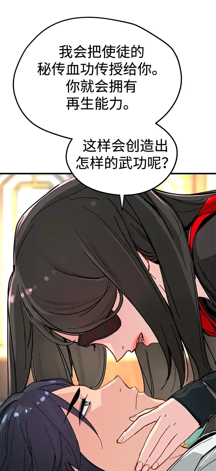 残命天才生存法 第71话 第31页