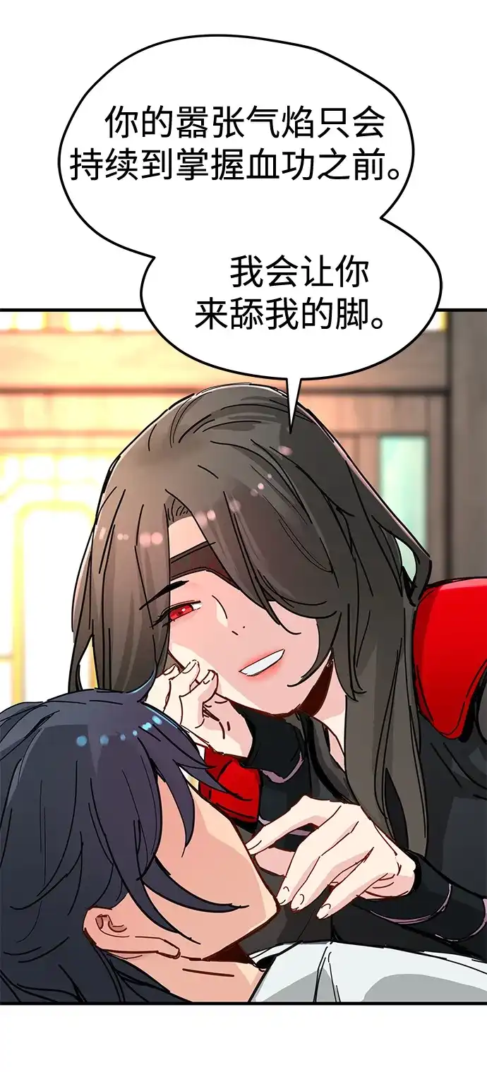 残命天才生存法 第71话 第34页