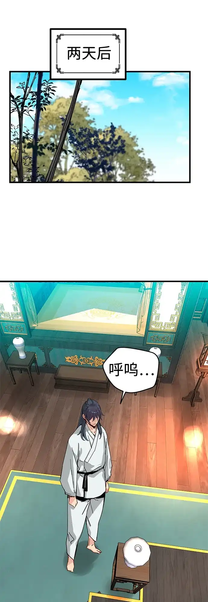残命天才生存法 第71话 第45页