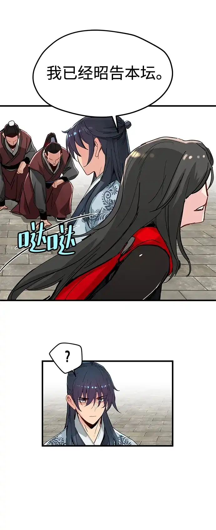 残命天才生存法 第71话 第70页