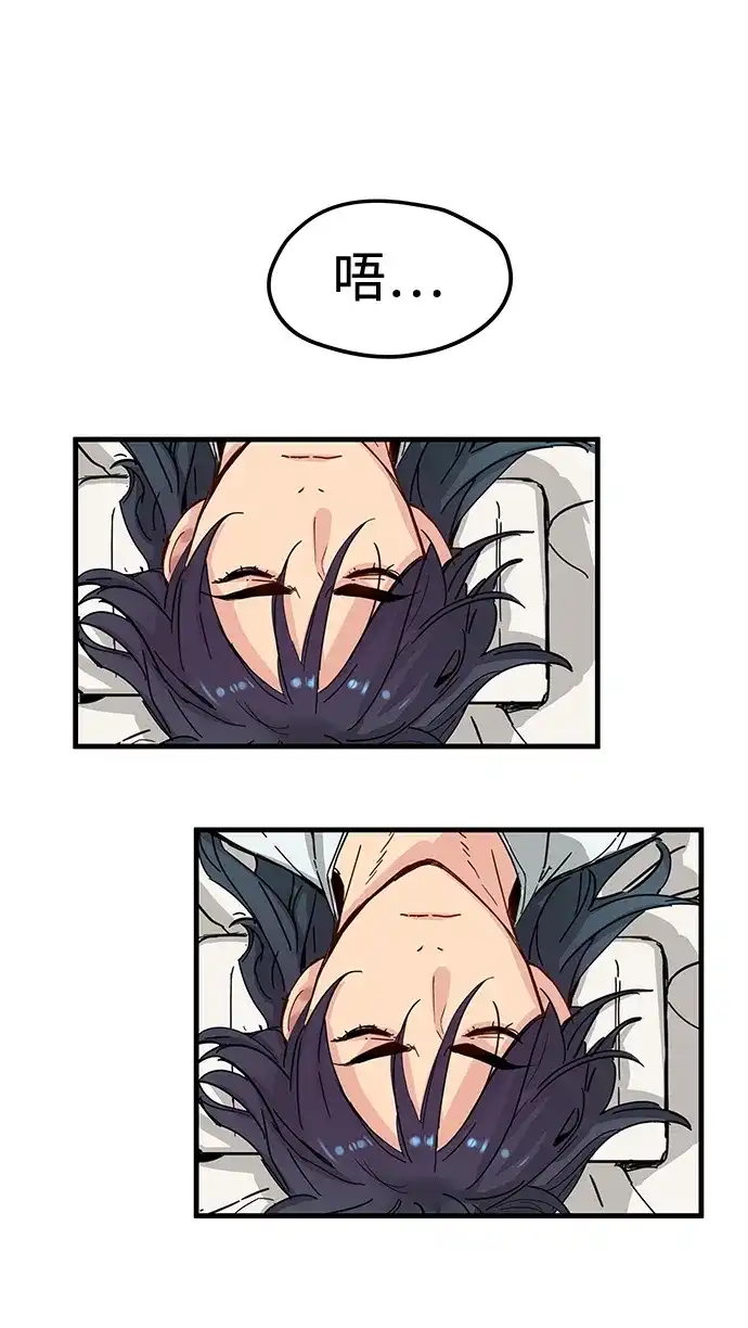 残命天才生存法 第71话 第2页