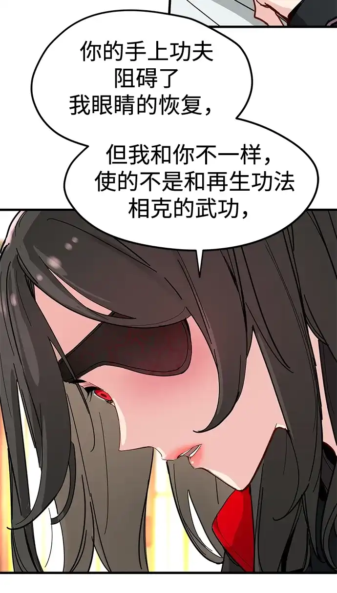 残命天才生存法 第71话 第27页