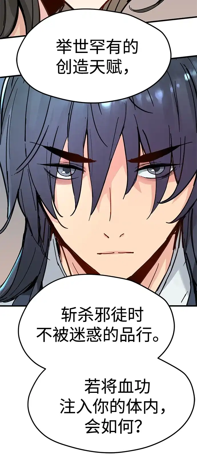 残命天才生存法 第71话 第72页