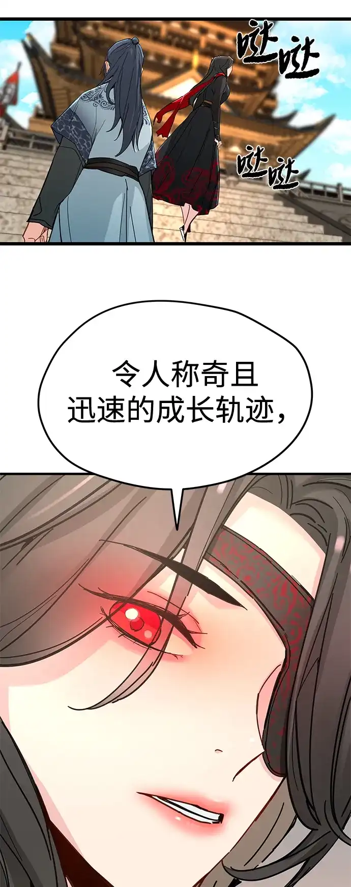 残命天才生存法 第71话 第71页