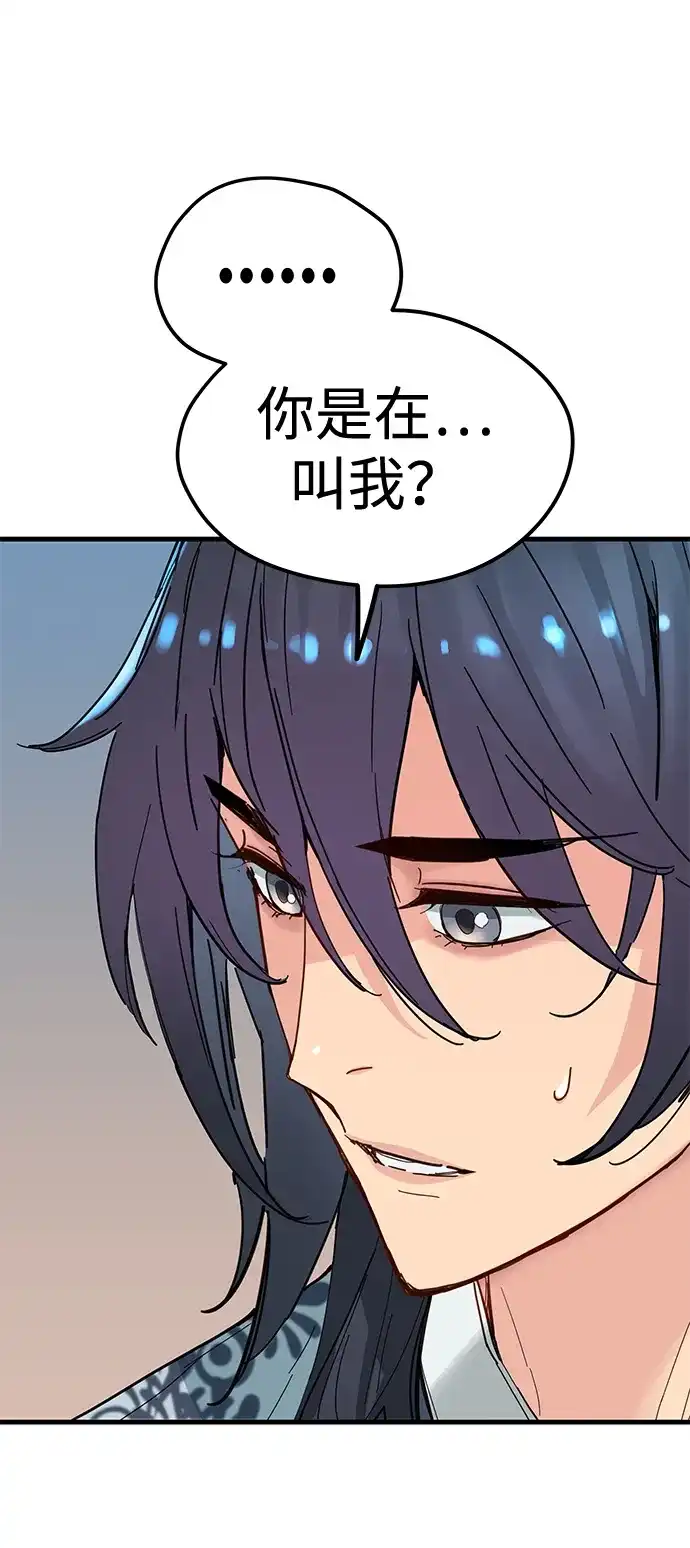 残命天才生存法 第71话 第68页