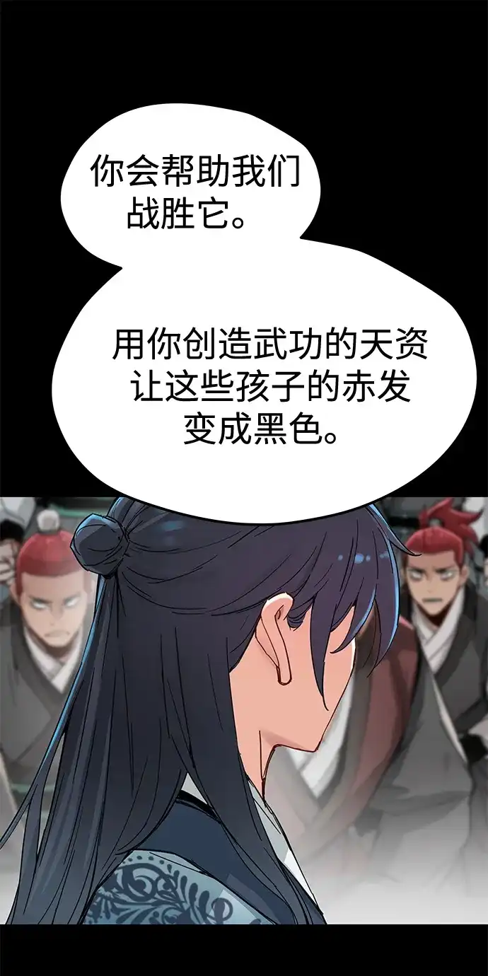 残命天才生存法 第72话 第20页