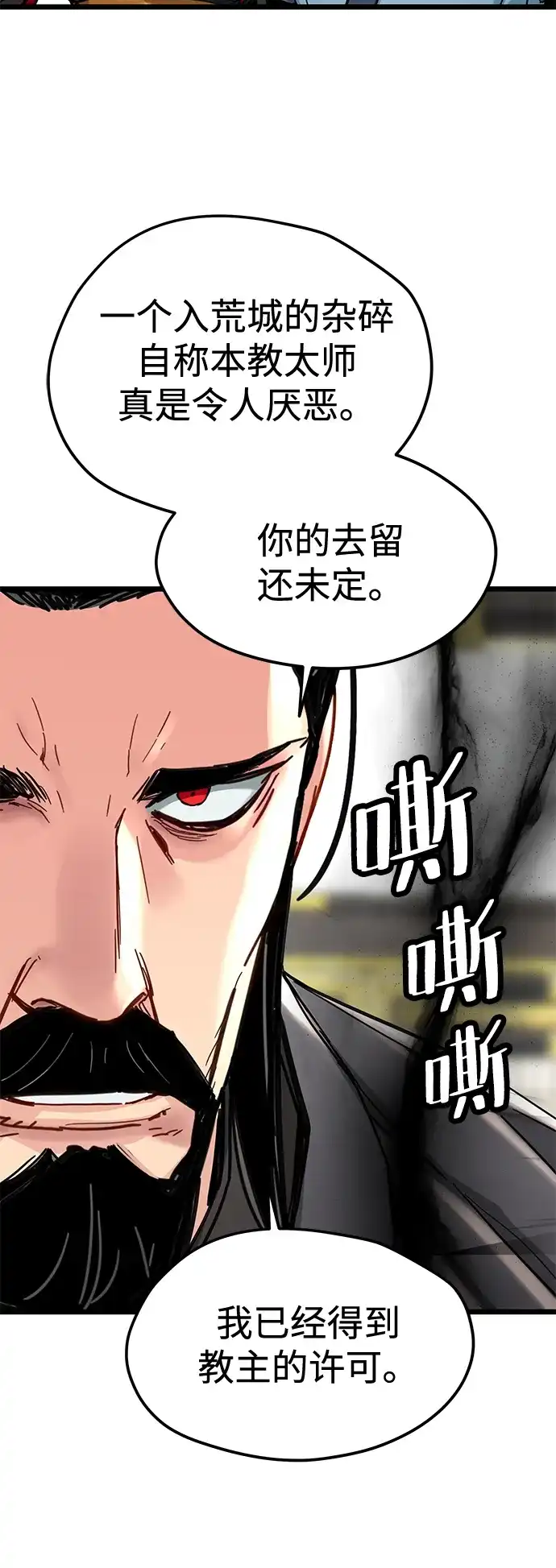 残命天才生存法 第72话 第38页