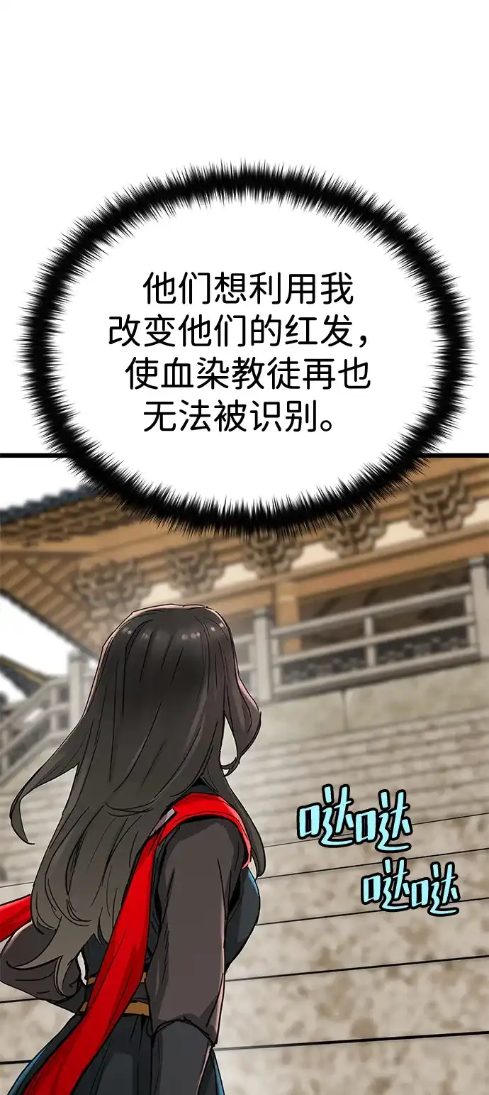 残命天才生存法 第72话 第24页