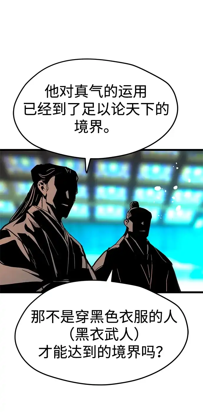 残命天才生存法 第72话 第62页
