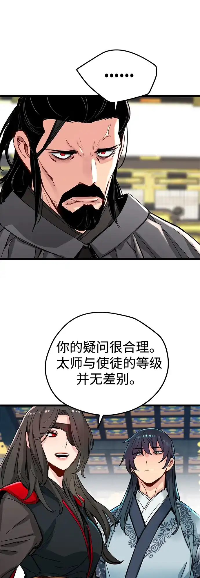 残命天才生存法 第72话 第37页