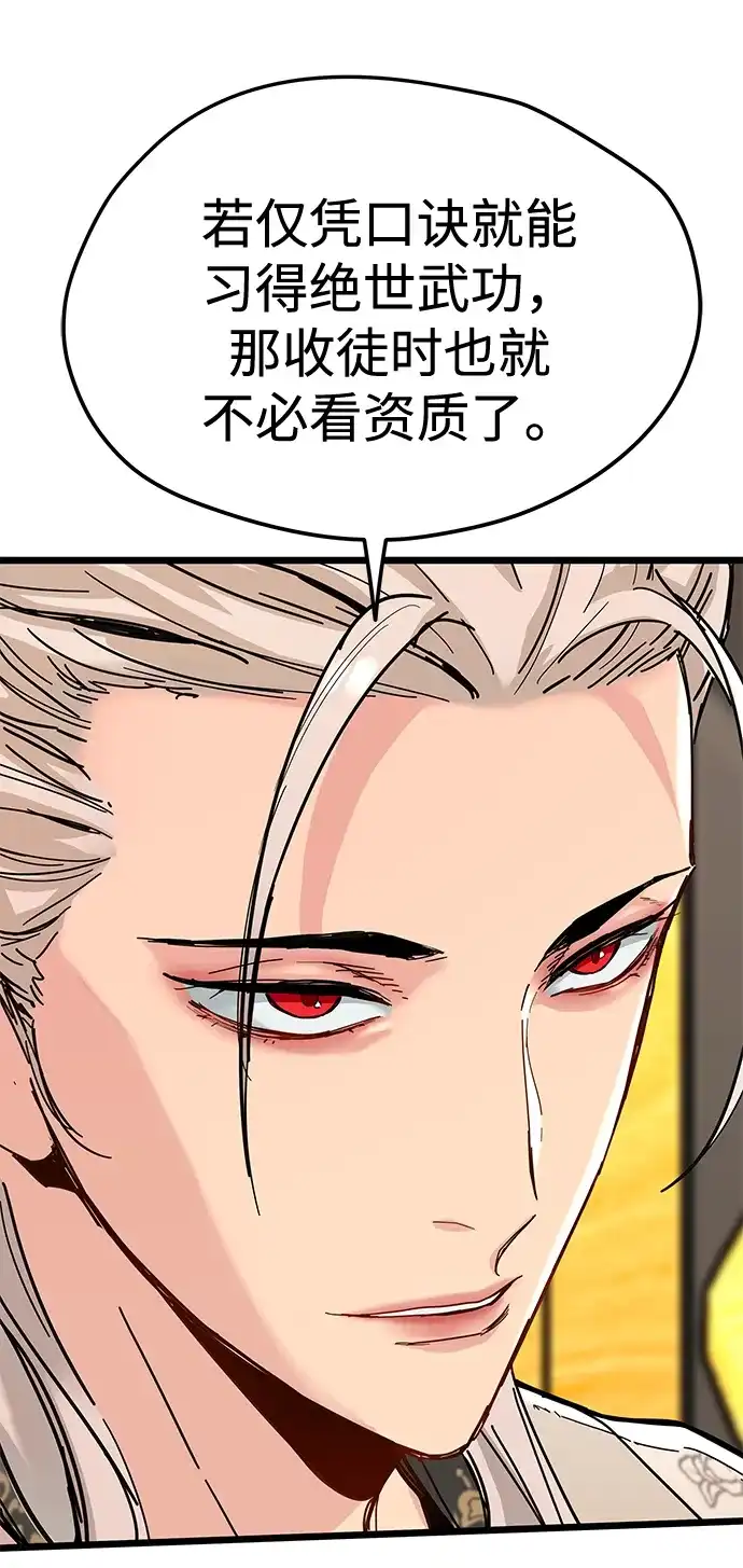 残命天才生存法 第73话 第6页