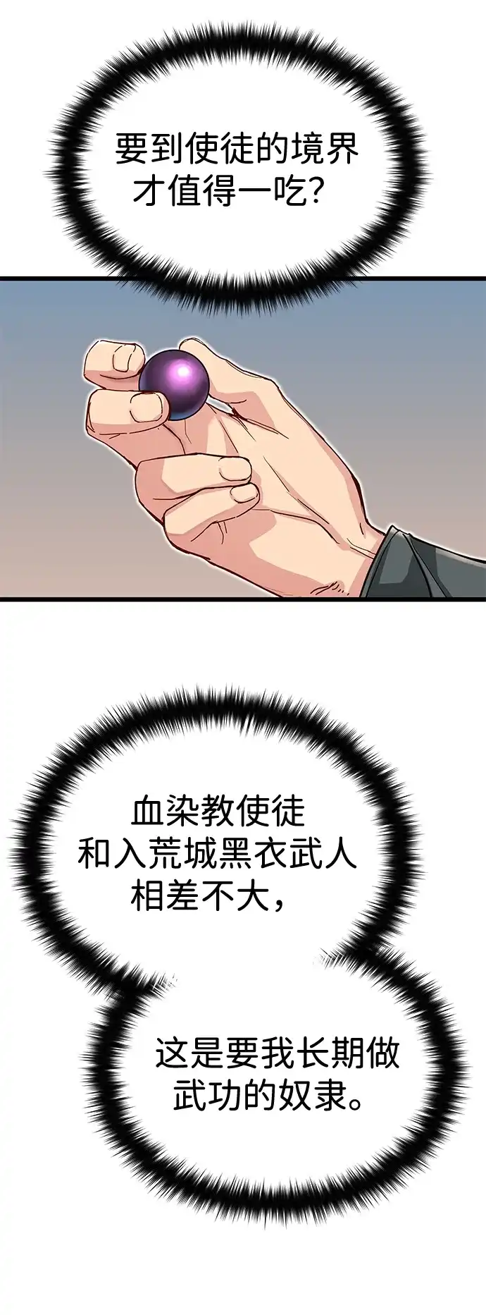 残命天才生存法 第73话 第27页