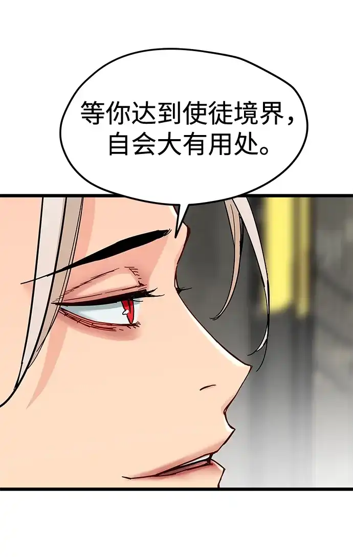 残命天才生存法 第73话 第18页