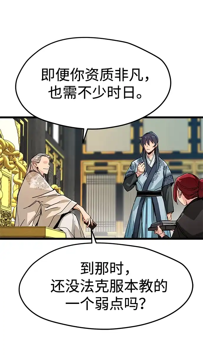 残命天才生存法 第73话 第21页