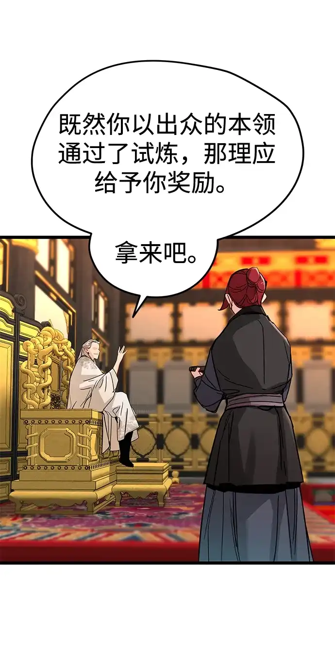 残命天才生存法 第73话 第8页