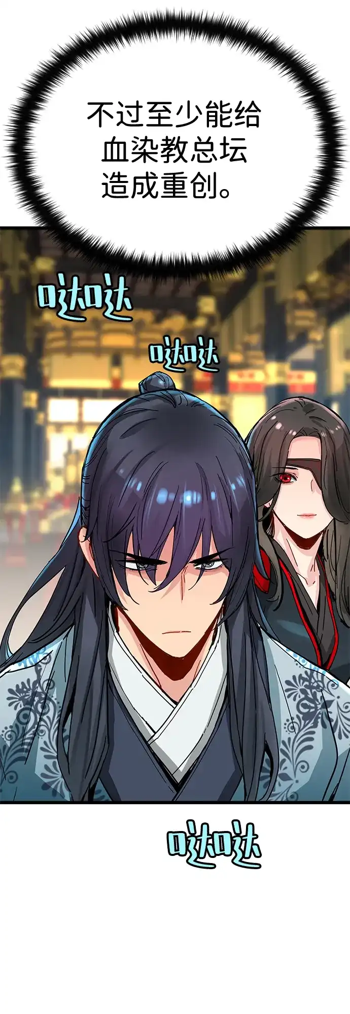 残命天才生存法 第73话 第50页
