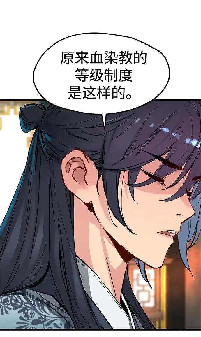 残命天才生存法 第73话 第57页