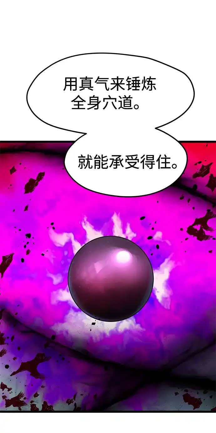 残命天才生存法 第73话 第19页