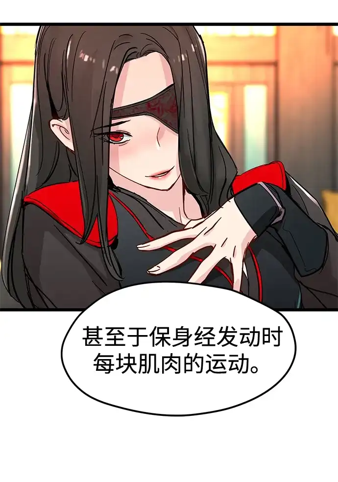 残命天才生存法 第73话 第56页