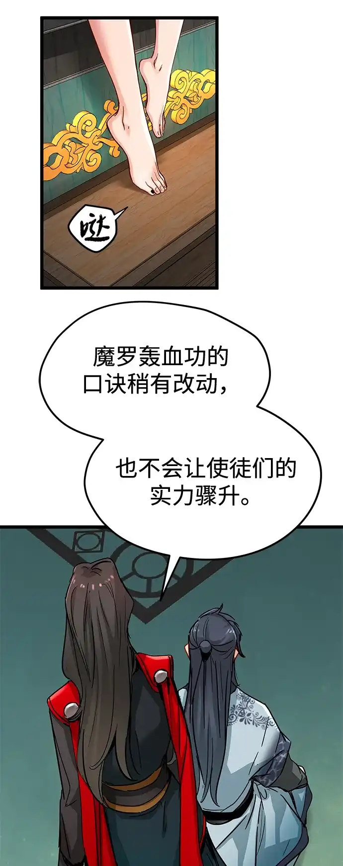 残命天才生存法 第73话 第60页