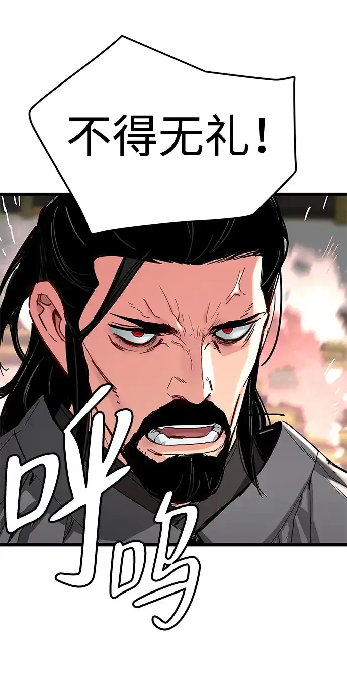残命天才生存法 第73话 第43页