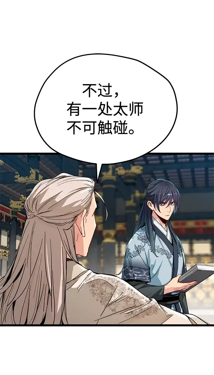残命天才生存法 第73话 第36页