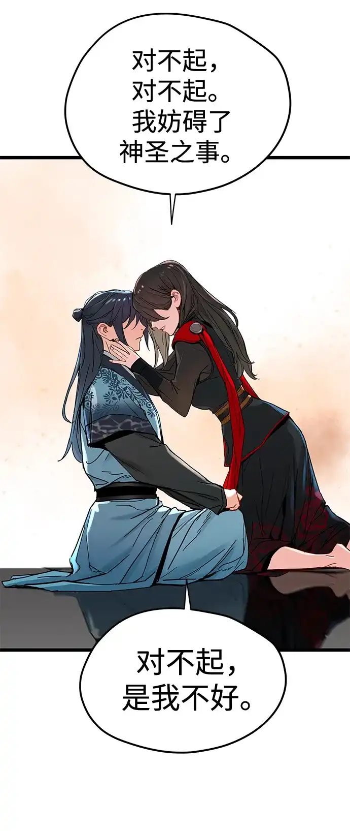 残命天才生存法 第73话 第68页