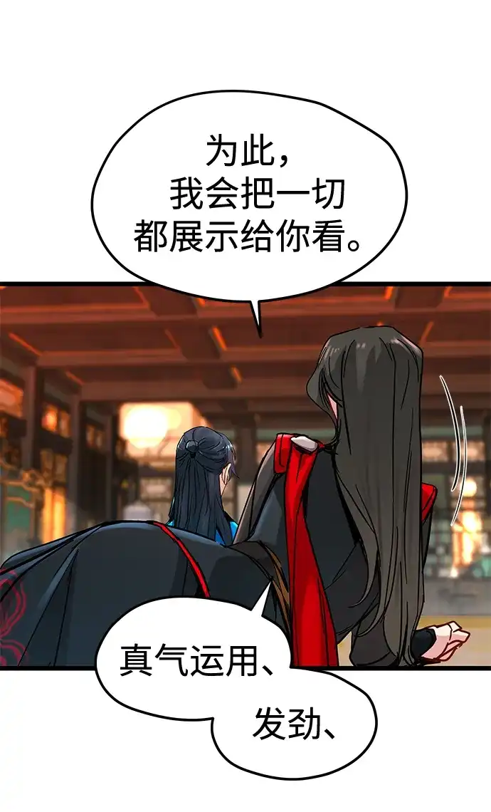 残命天才生存法 第73话 第55页