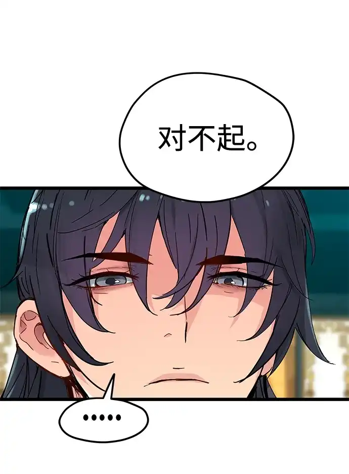 残命天才生存法 第73话 第69页