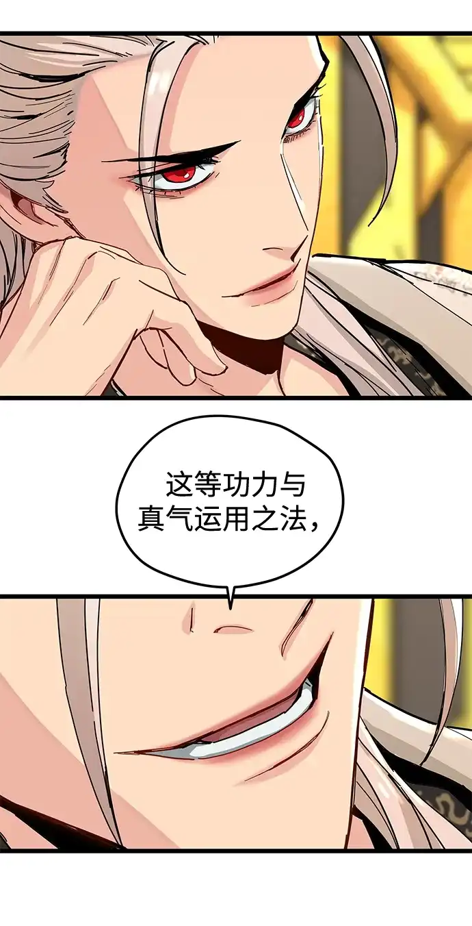 残命天才生存法 第73话 第4页