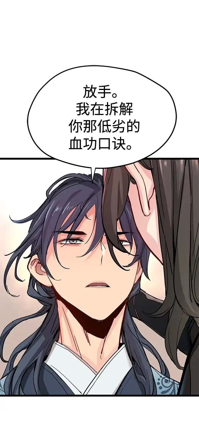 残命天才生存法 第73话 第66页