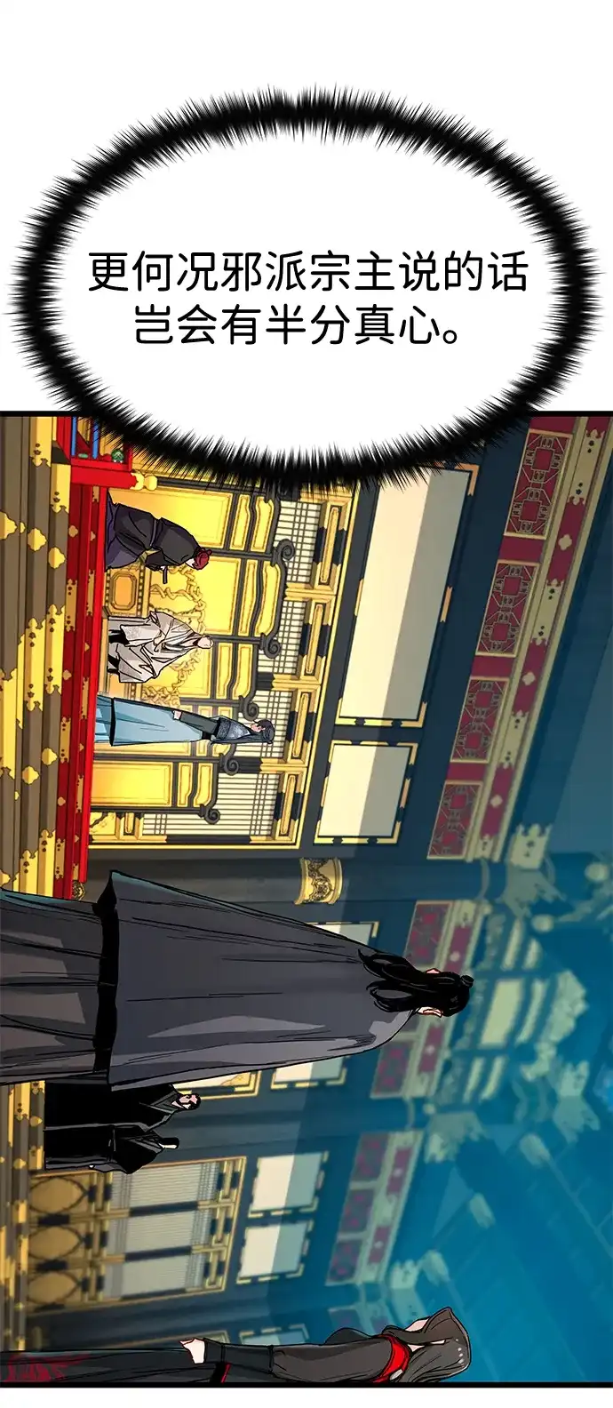 残命天才生存法 第73话 第26页