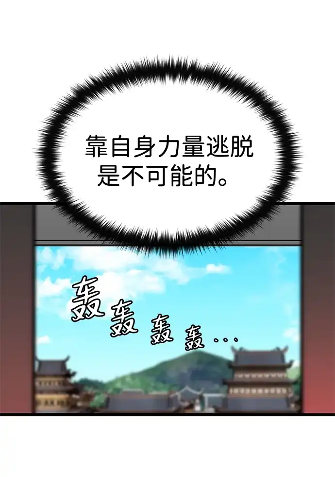 残命天才生存法 第73话 第49页