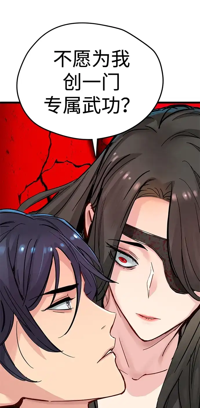 残命天才生存法 第73话 第64页